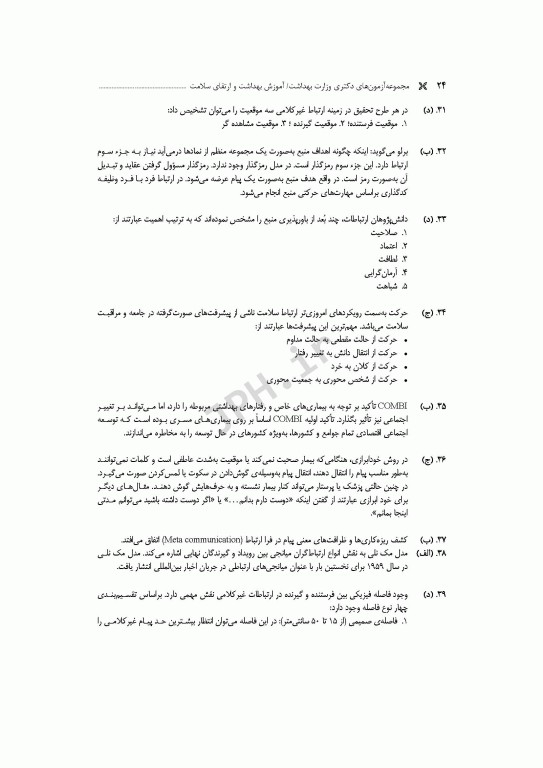 مجموعه آزمون‌های دکتری وزارت بهداشت PhD آموزش بهداشت و ارتقای سلامت