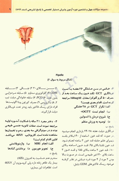 مجموعه سوالات گزینه اول، آزمون پذیرش دستیار تخصصی اسفند 97