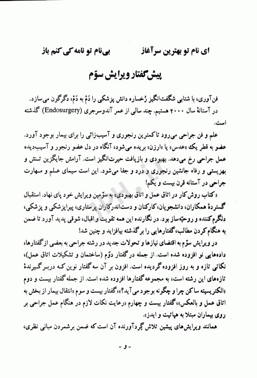 روش کار در اتاق عمل و اتاق بهبودی