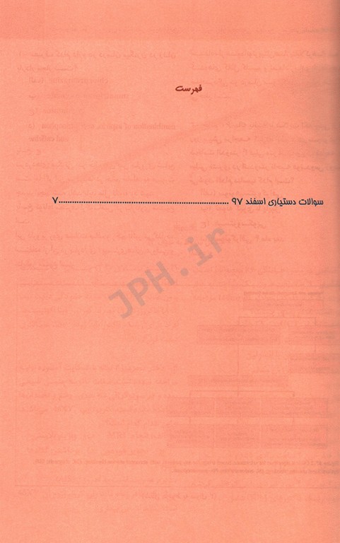 مجموعه سوالات گزینه اول، آزمون پذیرش دستیار تخصصی اسفند 97