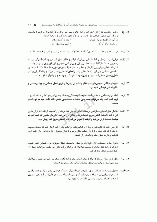 مجموعه آزمون‌های دکتری وزارت بهداشت PhD آموزش بهداشت و ارتقای سلامت