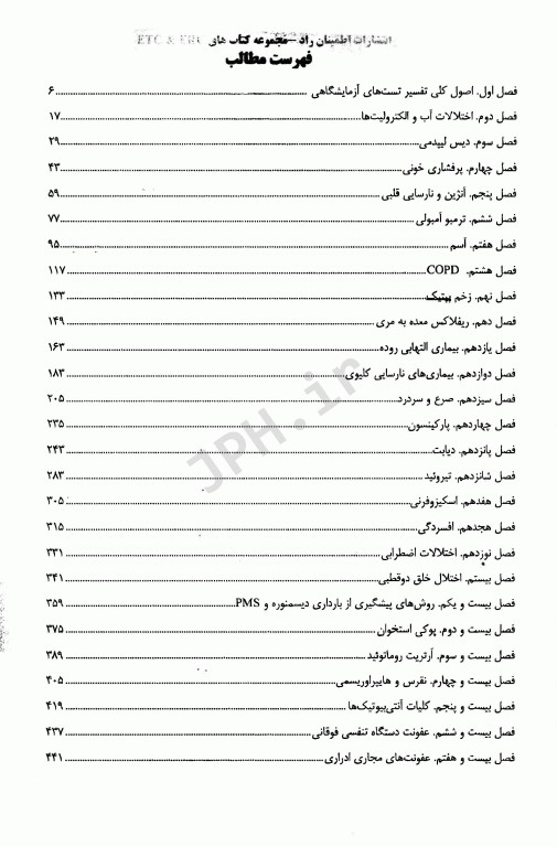 مجموعه سوالات تالیفی طبقه‌بندی شده ETC داروسازی بالینی