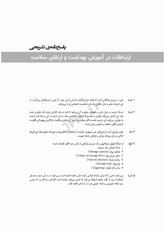 مجموعه آزمون‌های دکتری وزارت بهداشت PhD آموزش بهداشت و ارتقای سلامت