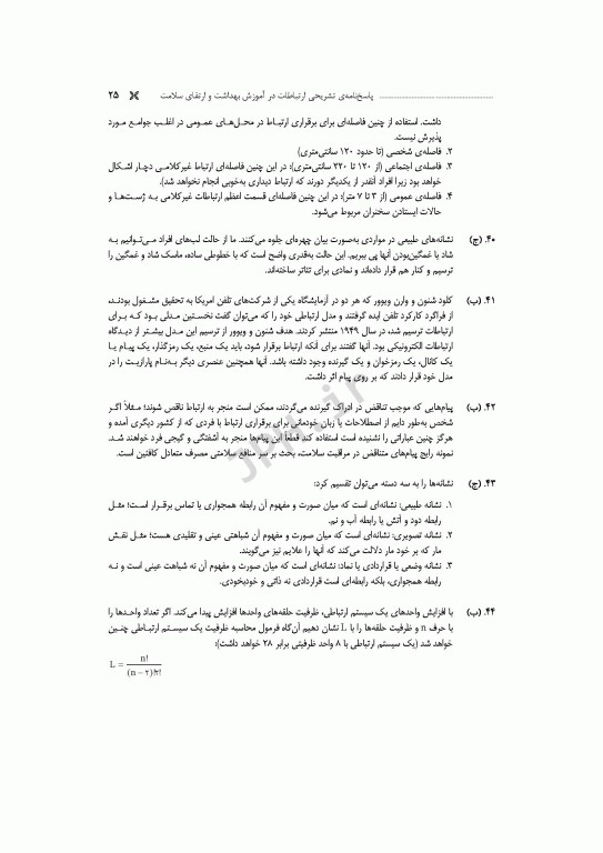 مجموعه آزمون‌های دکتری وزارت بهداشت PhD آموزش بهداشت و ارتقای سلامت