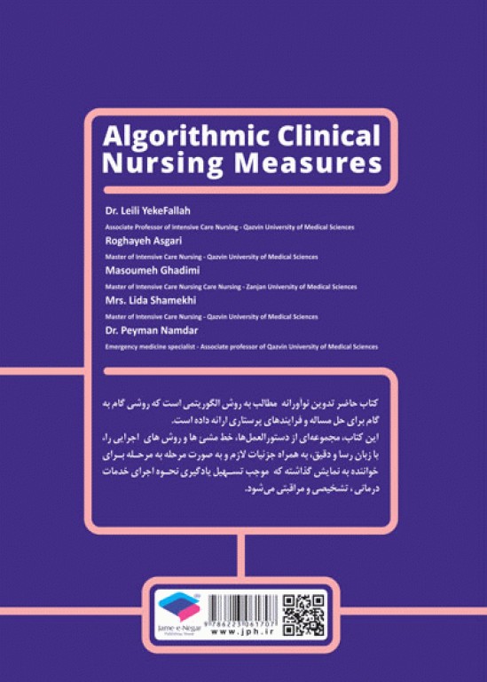 اقدامات پرستاری بالینی به روش الگوریتمی