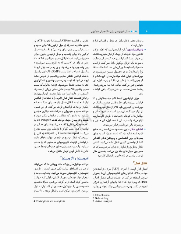 مبانی فیزیولوژی برای دانشجویان هوشبری 2020 دکتر زویا طاهرگورابی