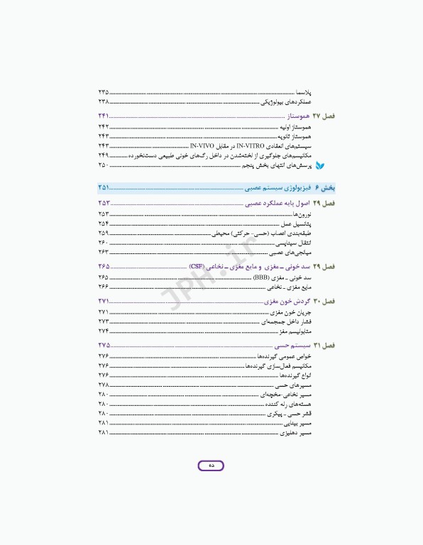 مبانی فیزیولوژی برای دانشجویان هوشبری 2020 دکتر زویا طاهرگورابی