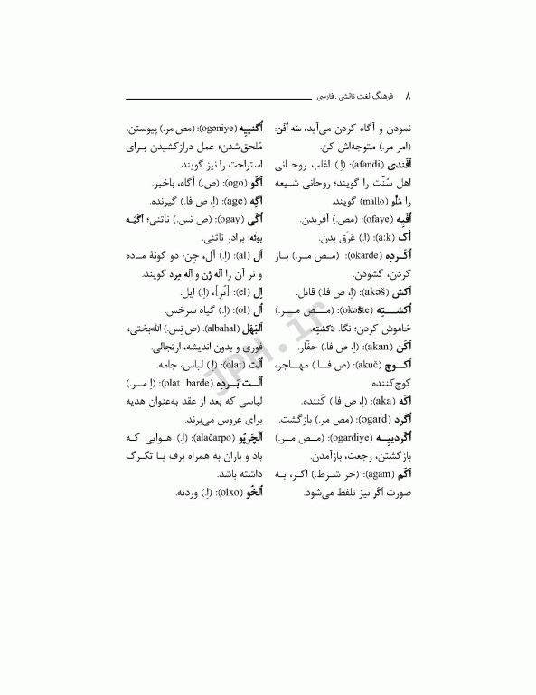 فرهنگ لغت تالشی فارسی بابک بهاری