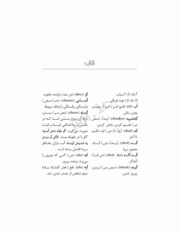 فرهنگ لغت تالشی فارسی بابک بهاری