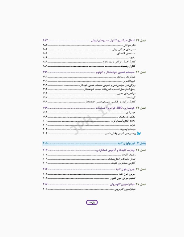 مبانی فیزیولوژی برای دانشجویان هوشبری 2020 دکتر زویا طاهرگورابی