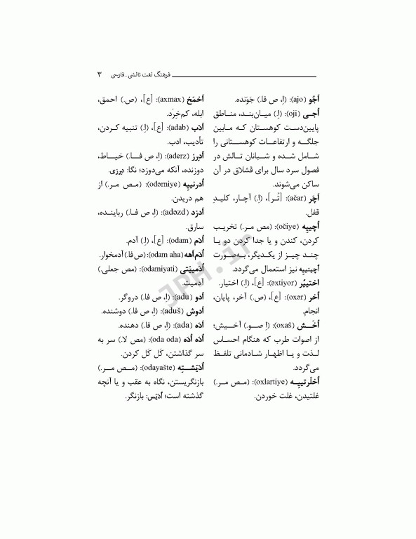 فرهنگ لغت تالشی فارسی بابک بهاری