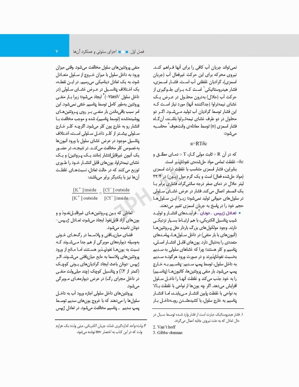 مبانی فیزیولوژی برای دانشجویان هوشبری 2020 دکتر زویا طاهرگورابی