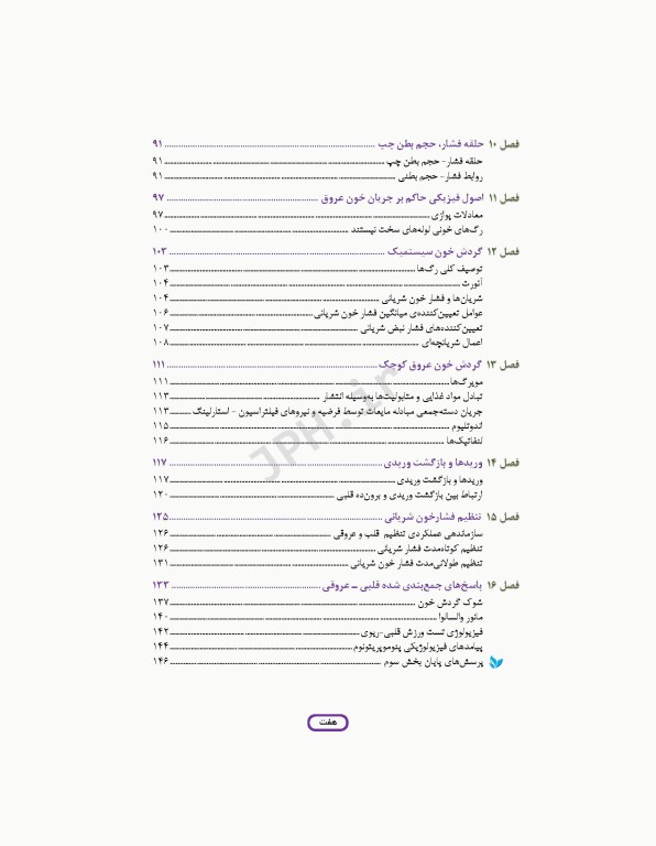 مبانی فیزیولوژی برای دانشجویان هوشبری 2020 دکتر زویا طاهرگورابی