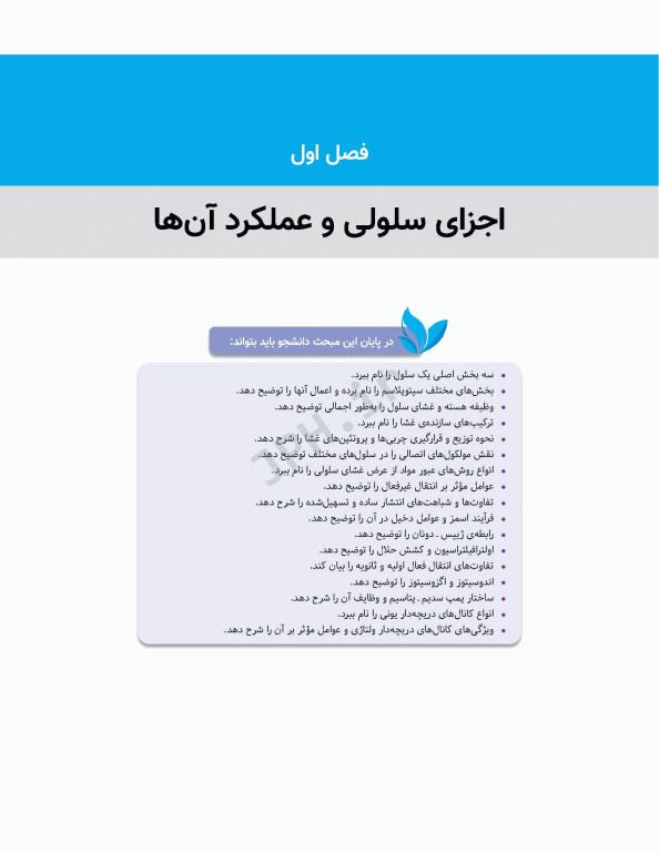 مبانی فیزیولوژی برای دانشجویان هوشبری 2020 دکتر زویا طاهرگورابی