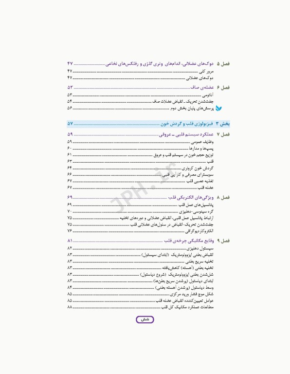 مبانی فیزیولوژی برای دانشجویان هوشبری 2020 دکتر زویا طاهرگورابی