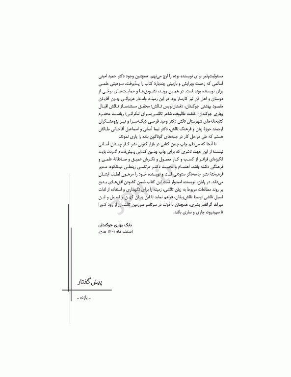 فرهنگ لغت تالشی فارسی بابک بهاری