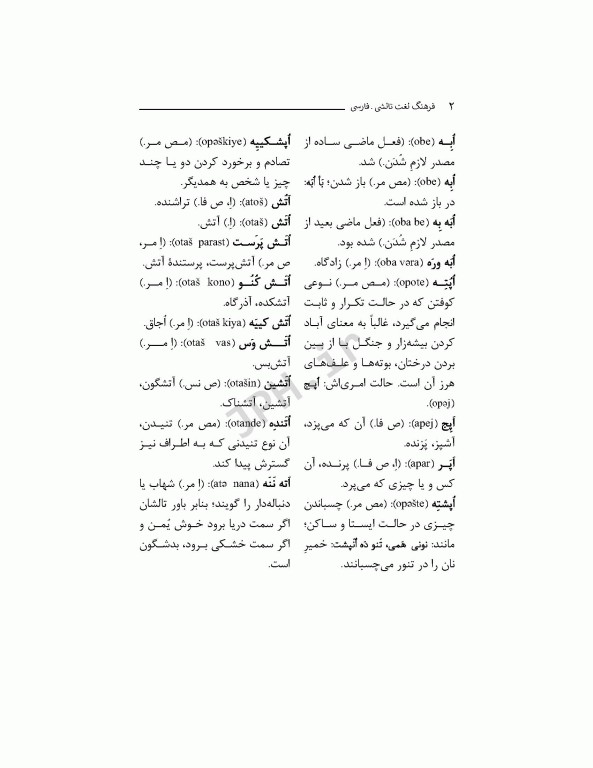 فرهنگ لغت تالشی فارسی بابک بهاری