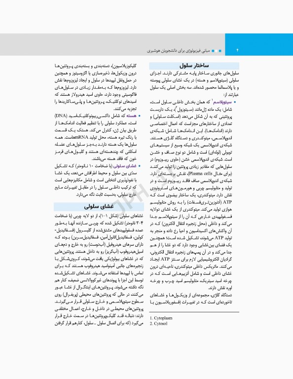 مبانی فیزیولوژی برای دانشجویان هوشبری 2020 دکتر زویا طاهرگورابی