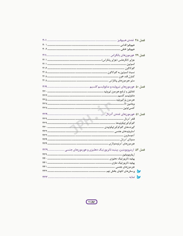مبانی فیزیولوژی برای دانشجویان هوشبری 2020 دکتر زویا طاهرگورابی
