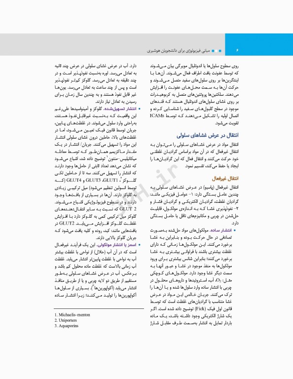 مبانی فیزیولوژی برای دانشجویان هوشبری 2020 دکتر زویا طاهرگورابی