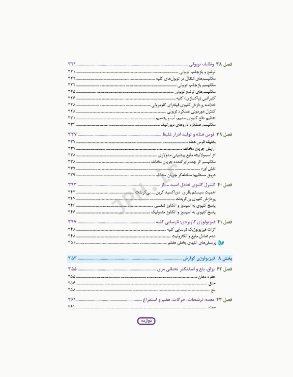 مبانی فیزیولوژی برای دانشجویان هوشبری 2020 دکتر زویا طاهرگورابی