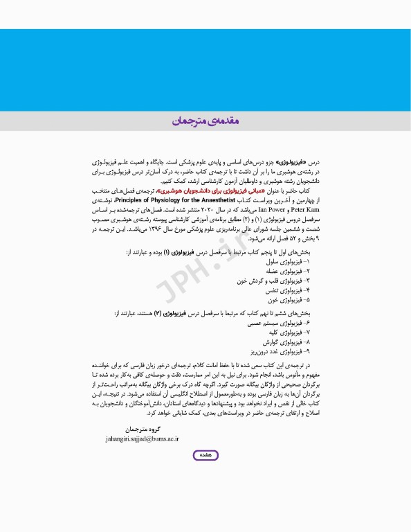 مبانی فیزیولوژی برای دانشجویان هوشبری 2020 دکتر زویا طاهرگورابی