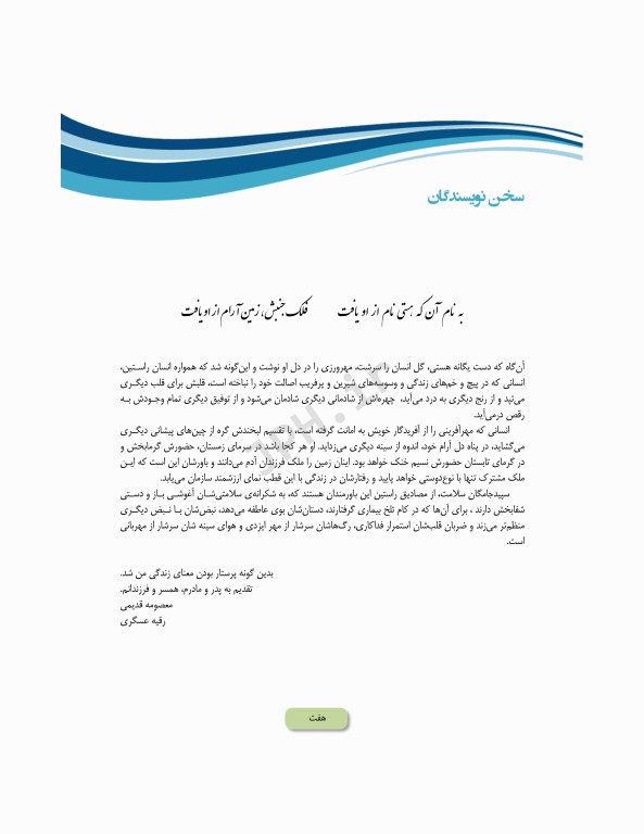 اقدامات پرستاری بالینی به روش الگوریتمی