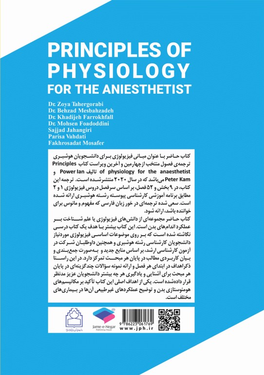 مبانی فیزیولوژی برای دانشجویان هوشبری 2020 دکتر زویا طاهرگورابی