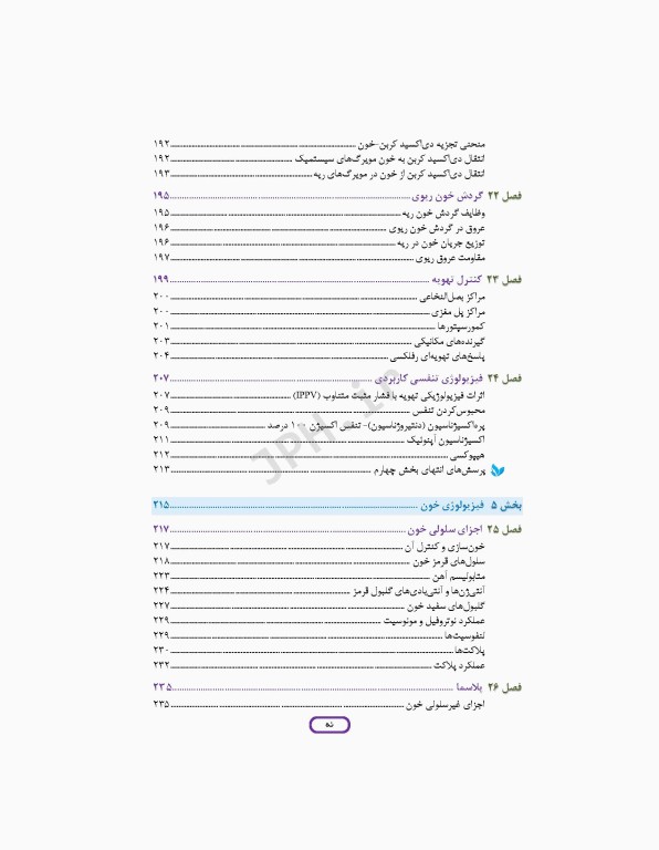 مبانی فیزیولوژی برای دانشجویان هوشبری 2020 دکتر زویا طاهرگورابی