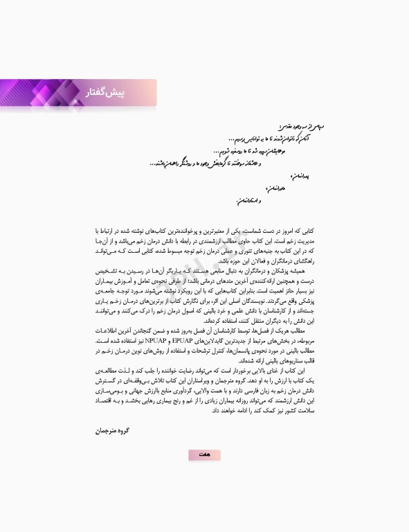 اصول کاربردی و ضروریات مراقبت از زخم 2020