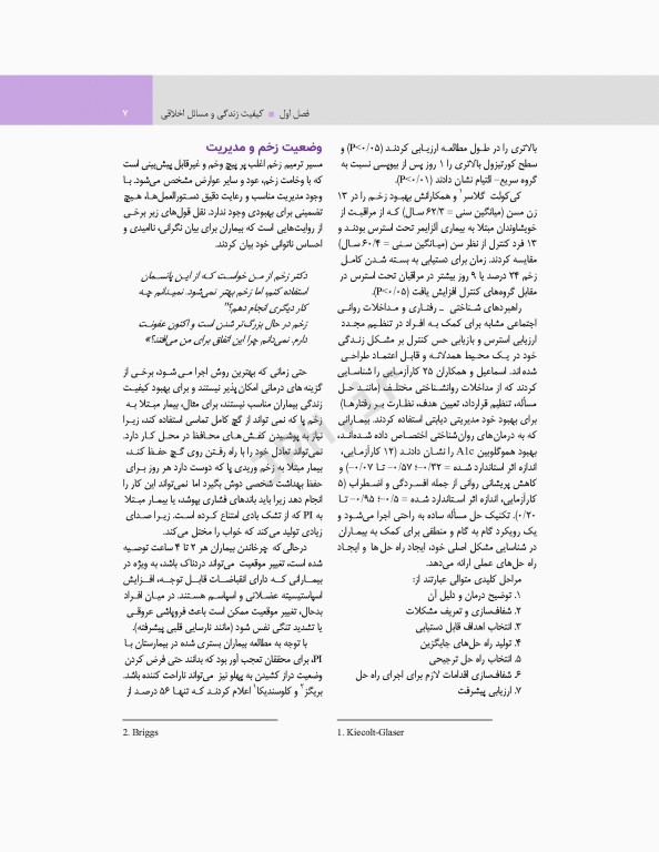 اصول کاربردی و ضروریات مراقبت از زخم 2020