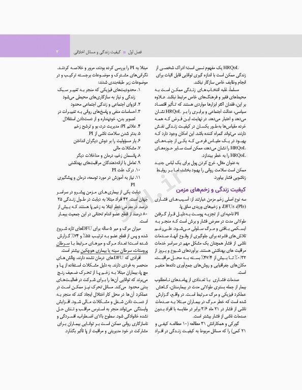 اصول کاربردی و ضروریات مراقبت از زخم 2020