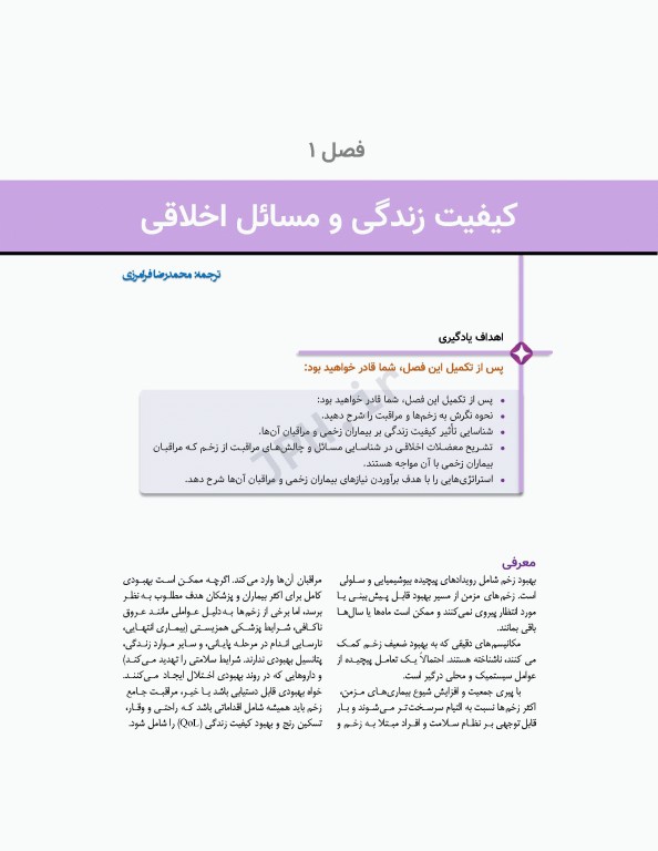 اصول کاربردی و ضروریات مراقبت از زخم 2020
