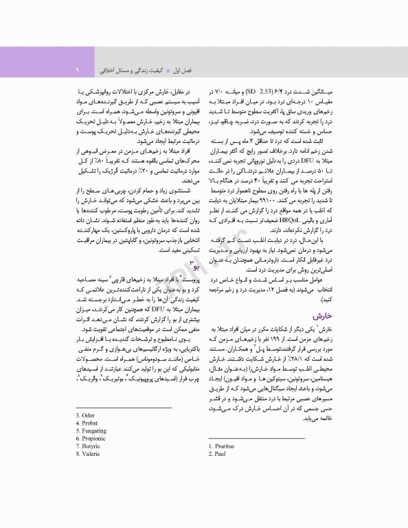 اصول کاربردی و ضروریات مراقبت از زخم 2020