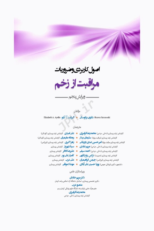 اصول کاربردی و ضروریات مراقبت از زخم 2020