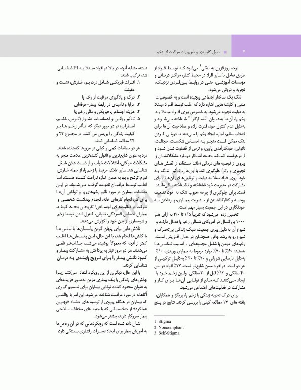 اصول کاربردی و ضروریات مراقبت از زخم 2020