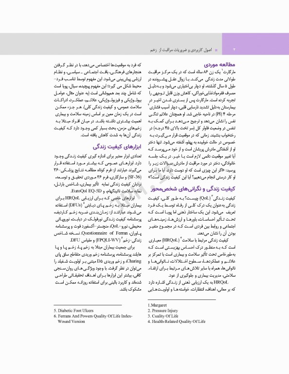 اصول کاربردی و ضروریات مراقبت از زخم 2020