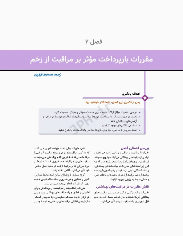 اصول کاربردی و ضروریات مراقبت از زخم 2020