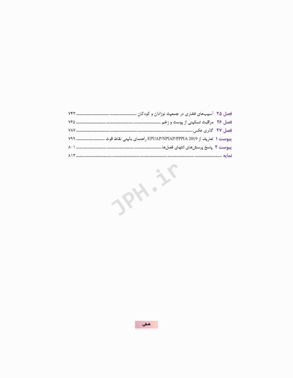 اصول کاربردی و ضروریات مراقبت از زخم 2020