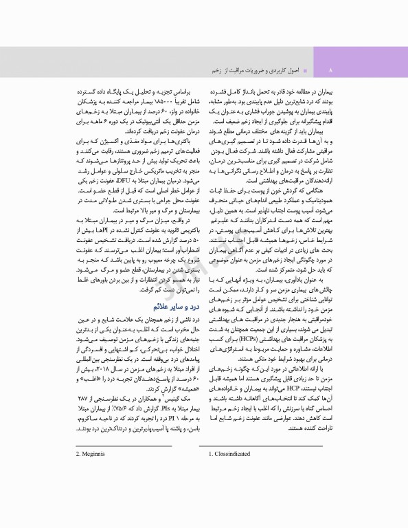 اصول کاربردی و ضروریات مراقبت از زخم 2020