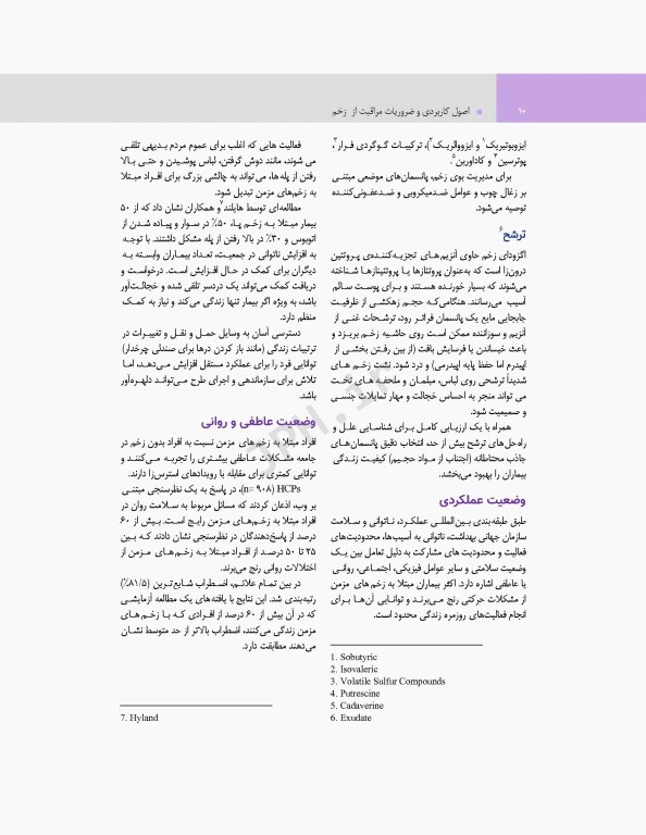 اصول کاربردی و ضروریات مراقبت از زخم 2020