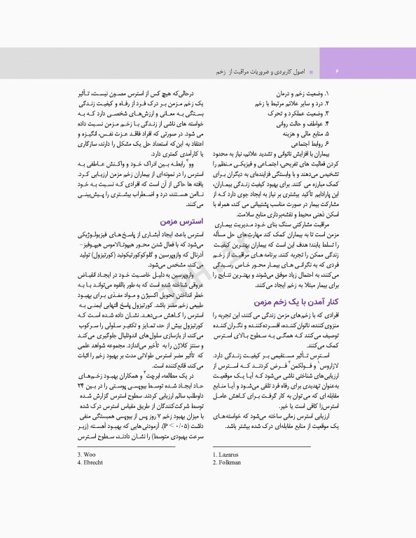 اصول کاربردی و ضروریات مراقبت از زخم 2020