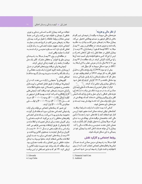 اصول کاربردی و ضروریات مراقبت از زخم 2020