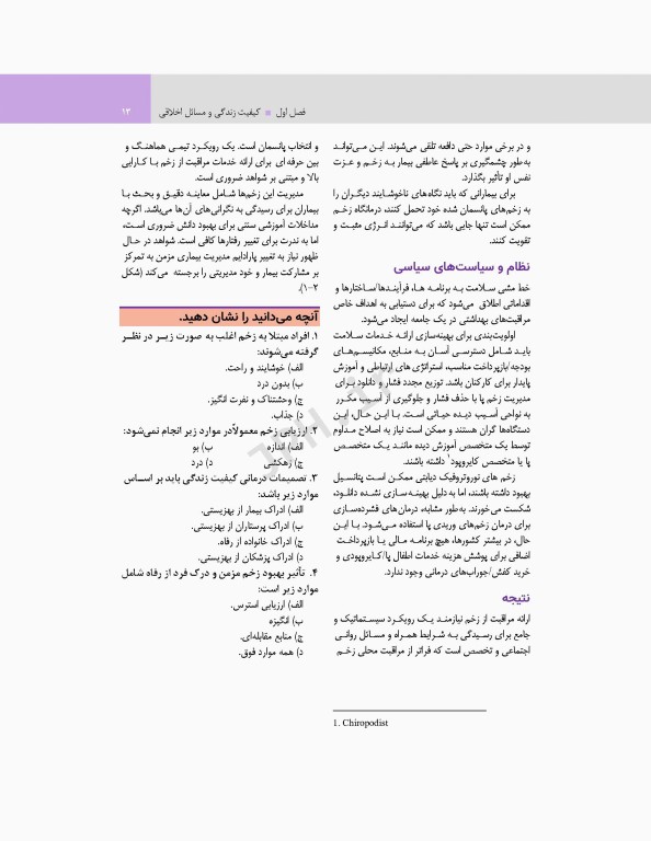 اصول کاربردی و ضروریات مراقبت از زخم 2020