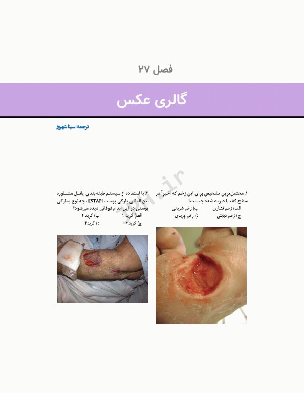 اصول کاربردی و ضروریات مراقبت از زخم 2020