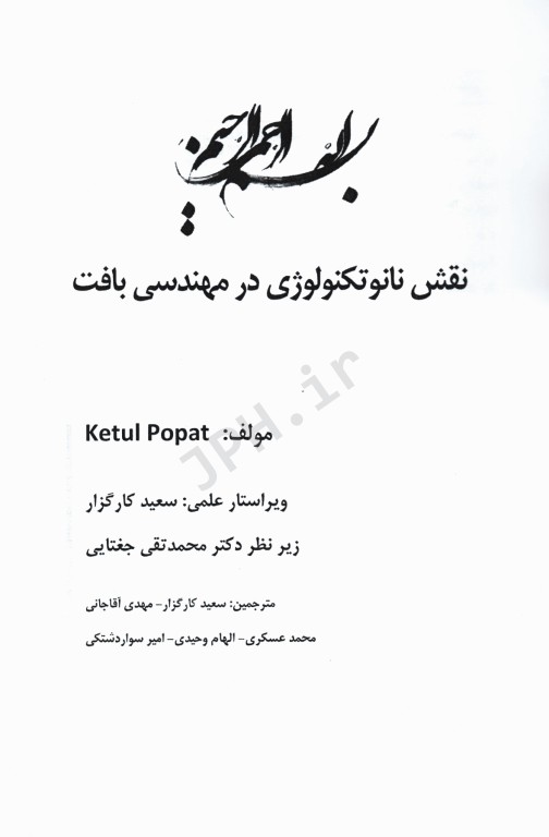 نقش نانو تکنولوژی در مهندسی بافت