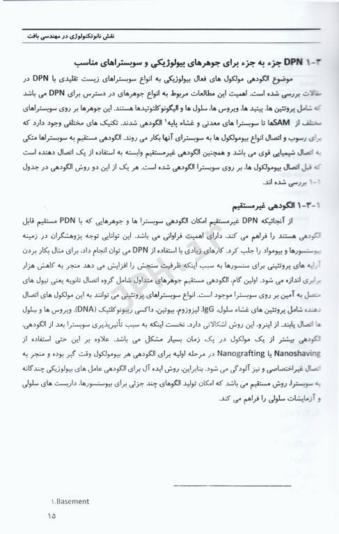 نقش نانو تکنولوژی در مهندسی بافت