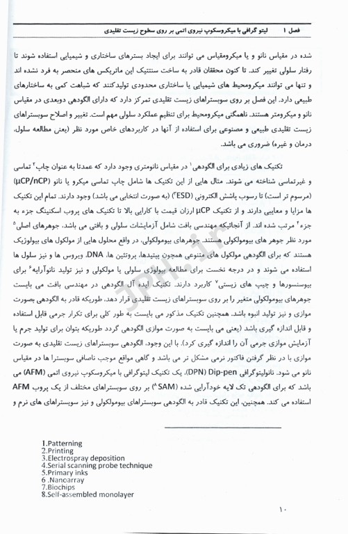 نقش نانو تکنولوژی در مهندسی بافت