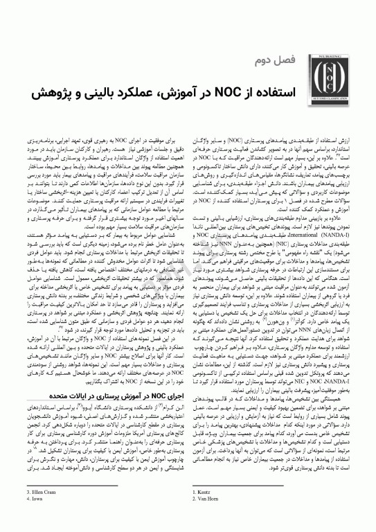 طبقه‌بندی پیامدهای پرستاری (NOC) سنجش پیامدهای سلامتی