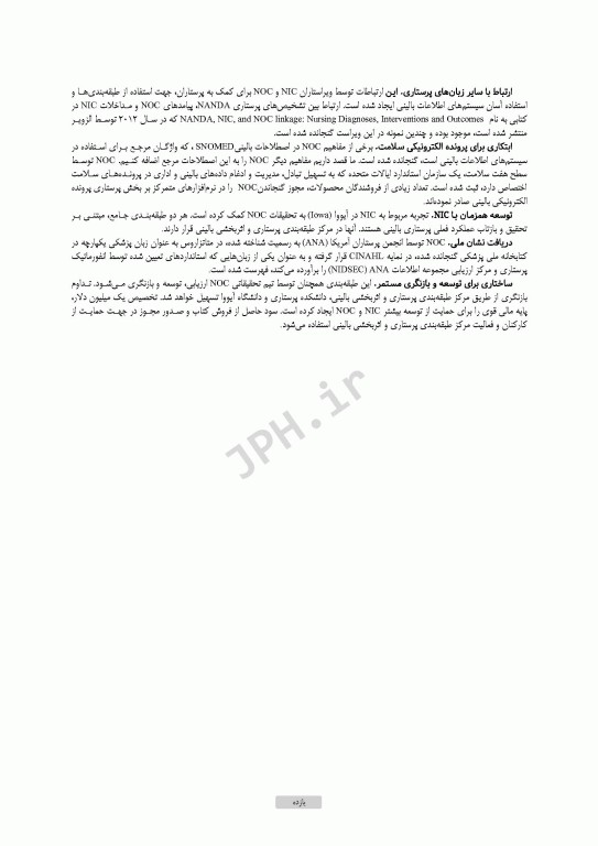 طبقه‌بندی پیامدهای پرستاری (NOC) سنجش پیامدهای سلامتی